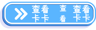 按鈕